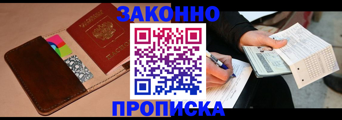 прописка 2025 в Пестово