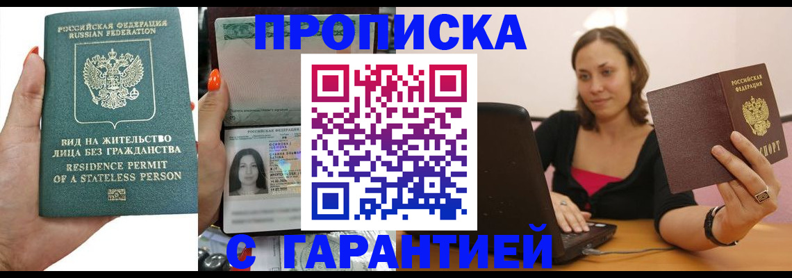 прописка гарантия в Пестово