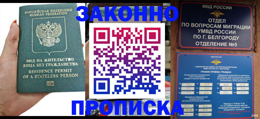 прописка для кредита в Пестово