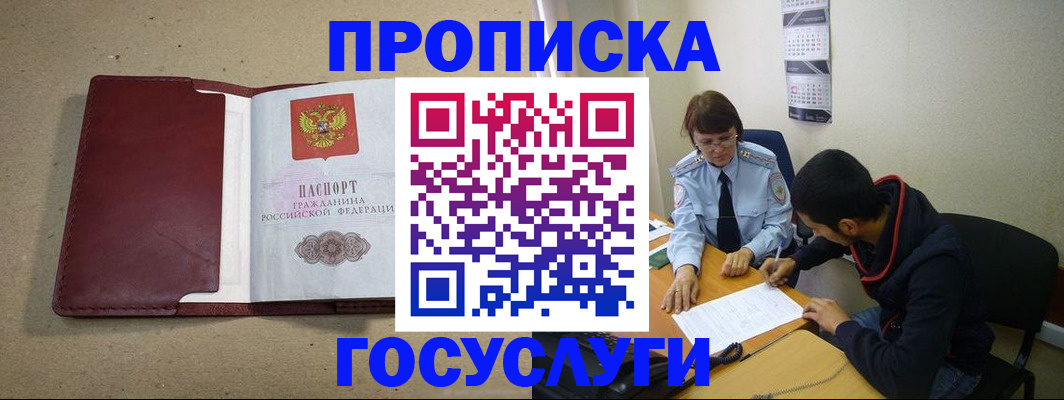 прописка для школы в Пестово