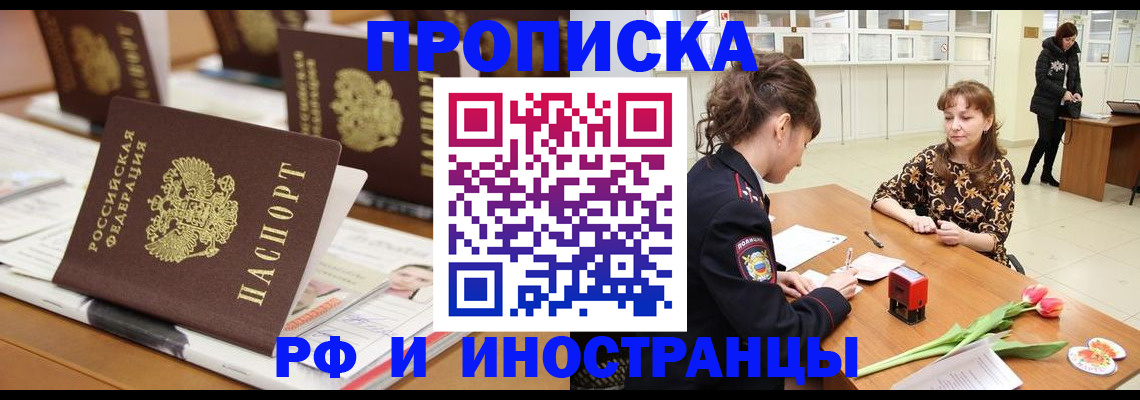 прописка 2025 в Пестово